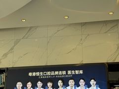 -粤港恒生口腔连锁(环球店)