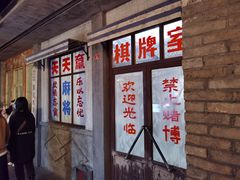 -和平菓局(王府井店)