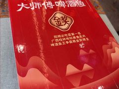 -大师傅金奖啤酒鱼(西街口总店)