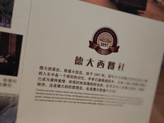 -德大西餐社