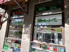 -隆福寺小吃店(东四店)