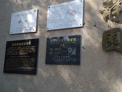 -静园(和平区)
