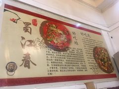 -蜀江春(科华北路店)