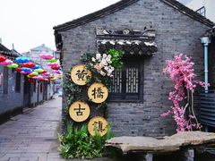 -黄桥古镇