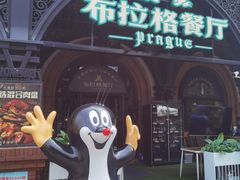 -布拉格餐厅· 中欧捷克菜(全国首店)