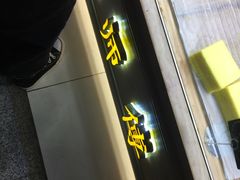 -鲍师傅糕点(春熙路店)