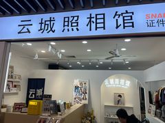 -云城照相馆(龙湖雨山天街店)