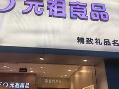 -GANSO元祖食品(双井店)