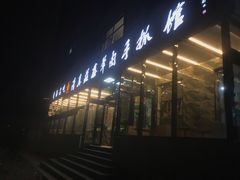 -清真·益鑫羊肉手抓馆(花园北街店)