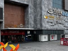 -万达影城(东城万达广场IMAX店)