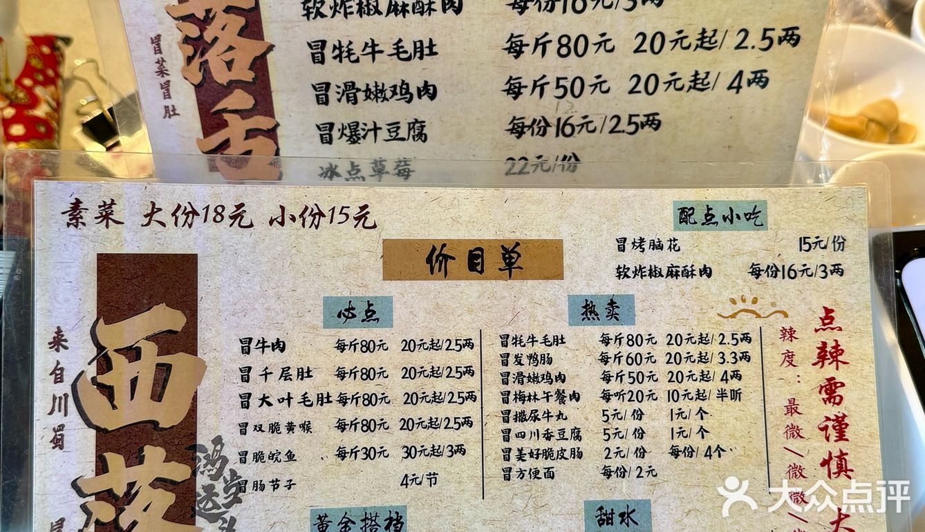 N刷的冒菜店还是好喜欢！！！