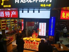 门面-肖炮现炸酥肉(解放碑店)