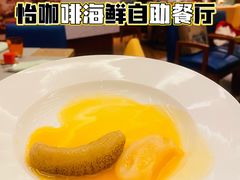 -怡咖啡海鲜自助餐厅(浦东香格里拉店)