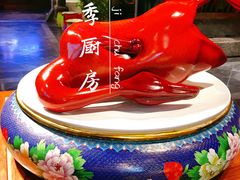 -四季厨房 鲁菜·孔府烤鸭(高新万达店)