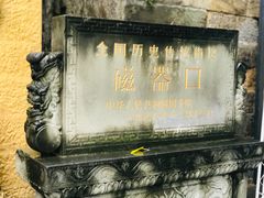 -磁器口古镇
