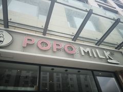 门面-ICEPOPO MILK(玉兰店)