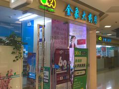 -金象大药房(北京东方新天地店)