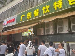 -沙溪佬食店(福生东街店)