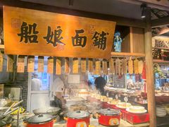 -二十八里太湖船菜(吉祥路店)