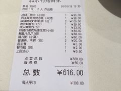 账单-利苑酒家(金宝店)