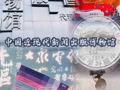 -中国近现代新闻出版博物馆