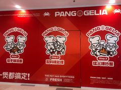 -胖哥俩肉蟹煲(虹口龙之梦店)