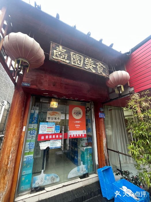 壶园美食·淮扬菜(东圈门店)图片