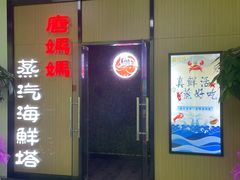 门面-鲜小岛·铜锅涮肉