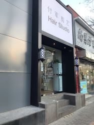 -付军剪艺