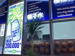 -蔻蔻椰·鲜萃椰子水(COCO Park店)
