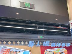 -醉人椒麻辣香锅(王府井喜悦店)