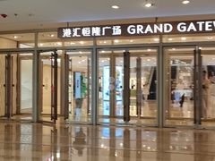 -港汇恒隆广场