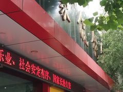 门面-宋家馄饨馆(八一公园店)