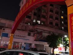 -花园新村肉菜市场(市场路店)