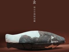 -烟台市博物馆
