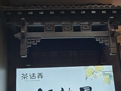 -茶话弄(中贸广场店)