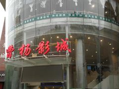 -曹杨影城(曹杨店)