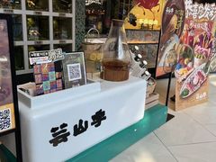 -芸山季·云南山珍菌火锅(南翔印象城MEGA店)