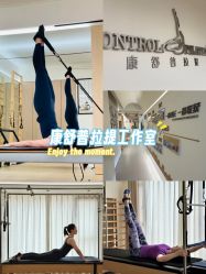-康舒普拉提工作室control pilates