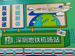 -深圳宝安国际机场
