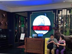 等位区-新白鹿餐厅(爱琴海购物中心店)