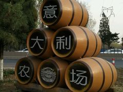 -意大利农场度假村