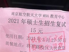 -南京航空航天大学(将军路校区)