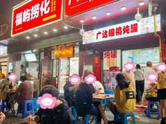 -广达眼镜炖罐(广达店)