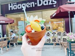 -哈根达斯(金湖广场店)