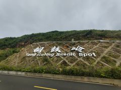 -海南铜鼓岭景区