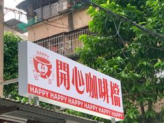 -happy coffee roastery