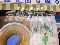-芳婆糕团店(王府大街店)