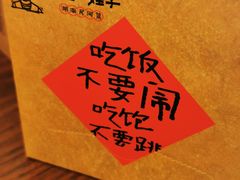 -田边二娃子·湖南民间菜