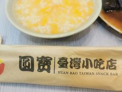 -圆宝台湾小吃(迎津街店)